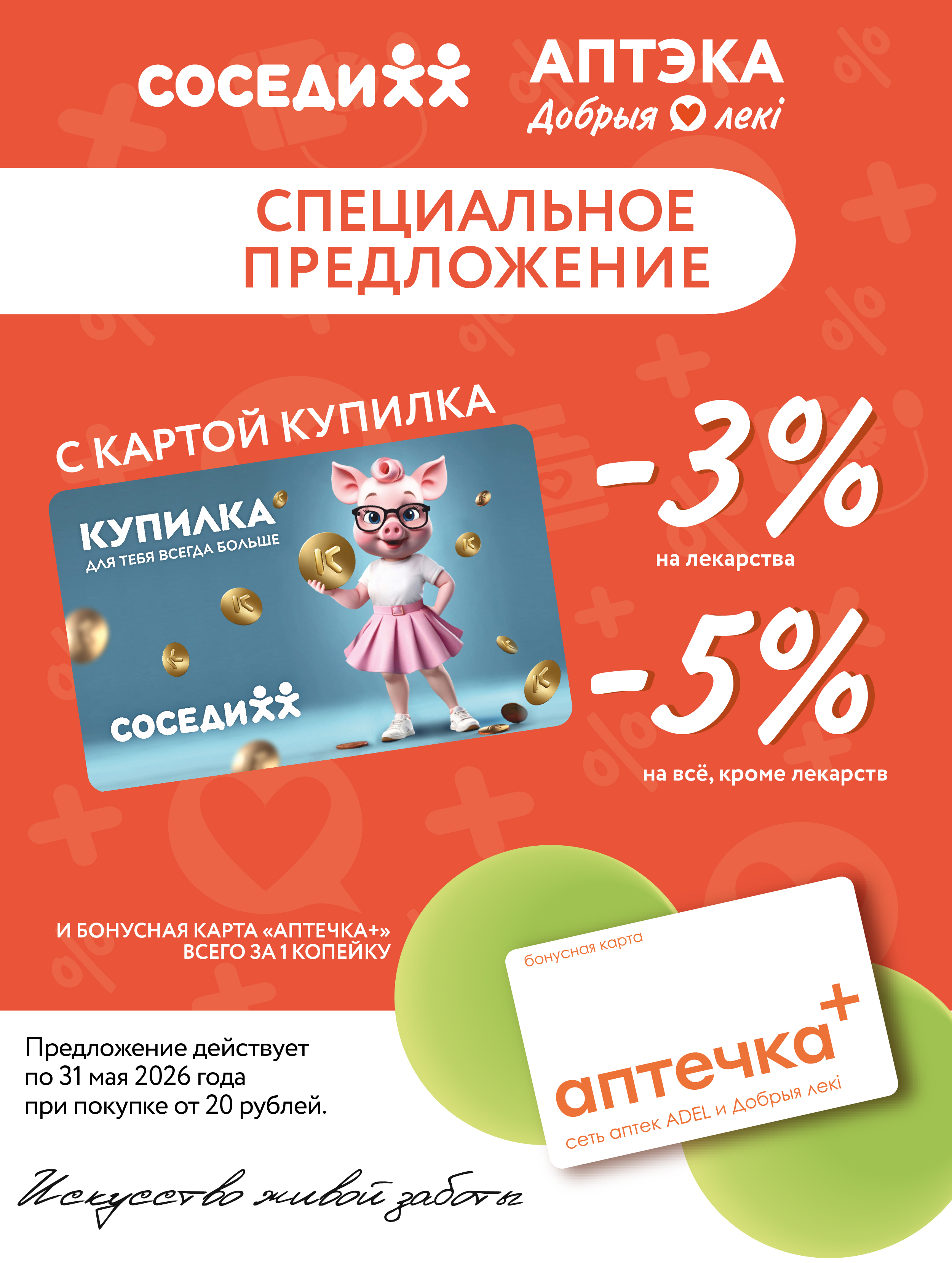 Бонусы «по-соседски»!