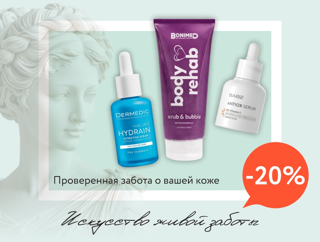 Активные формулы для ежедневного ухода за кожей