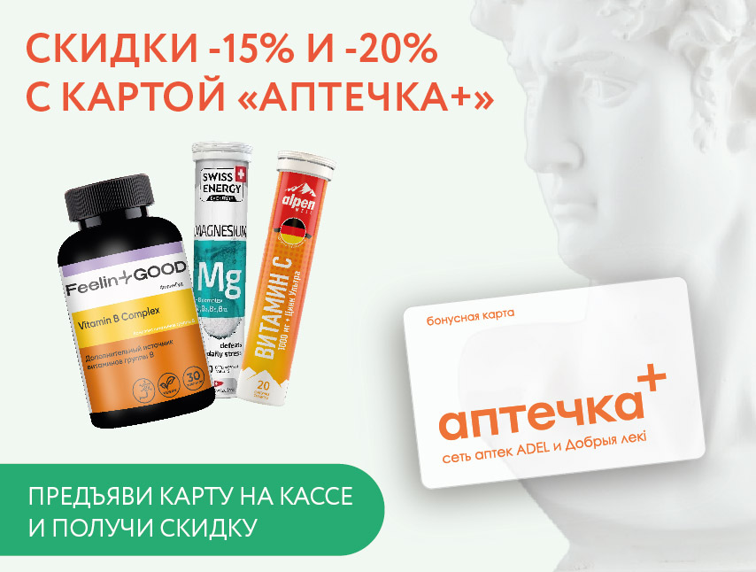 Будь всегда в плюсе с картой «аптечка+»