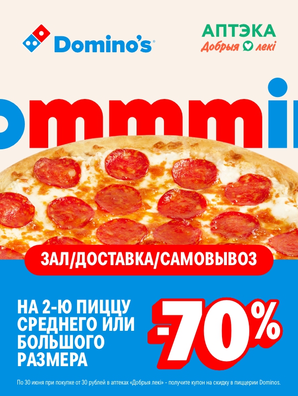 Здоровье со вкусом: -70% на пиццу после заботы о себе! 