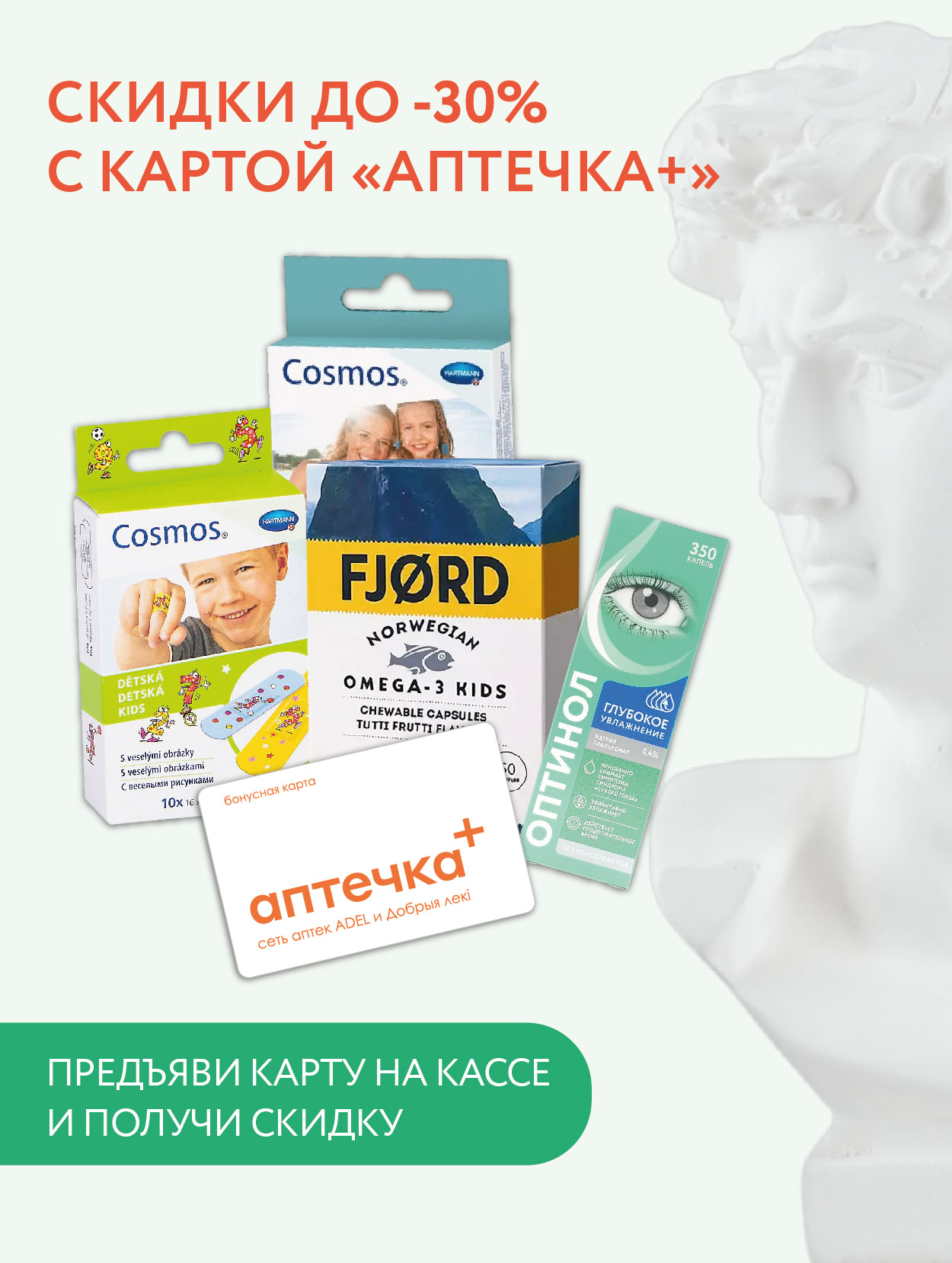 Карта «Аптечка+» — больше, чем выгода