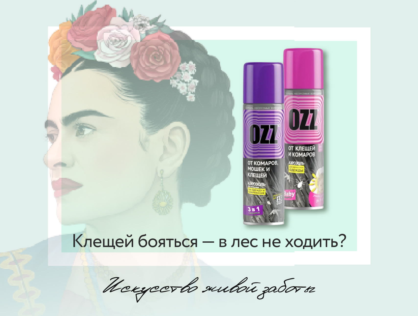 Тихие охотники: всё о защите от насекомых и клещей