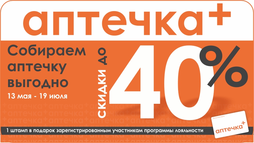 Собираем аптечку
