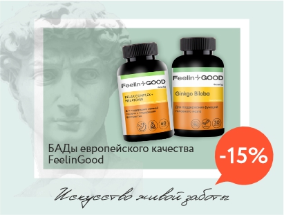 FeelinGood - БАДы европейского качества со скидкой 15% весь сентябрь
