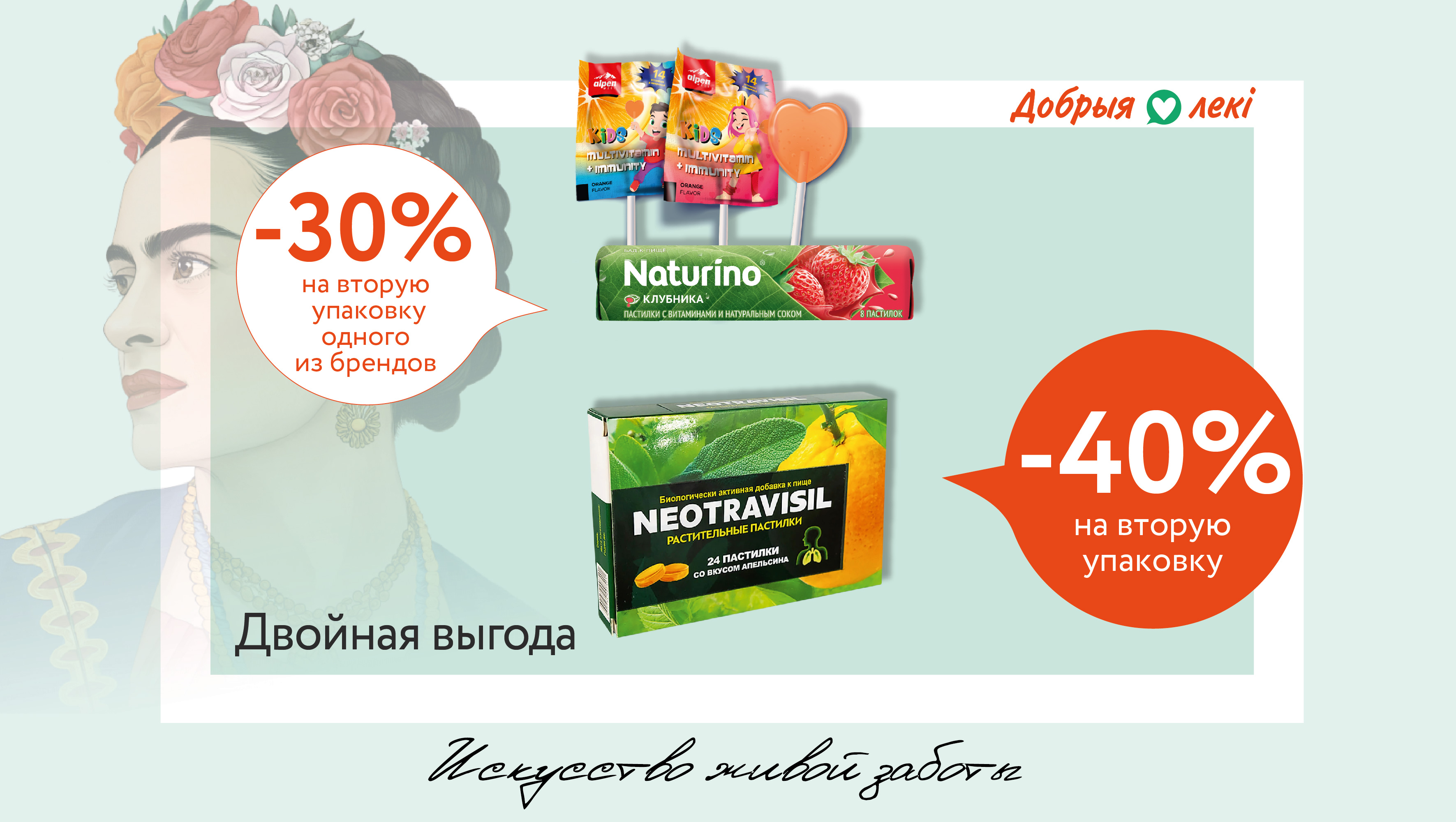 -30% и -40% на вторую