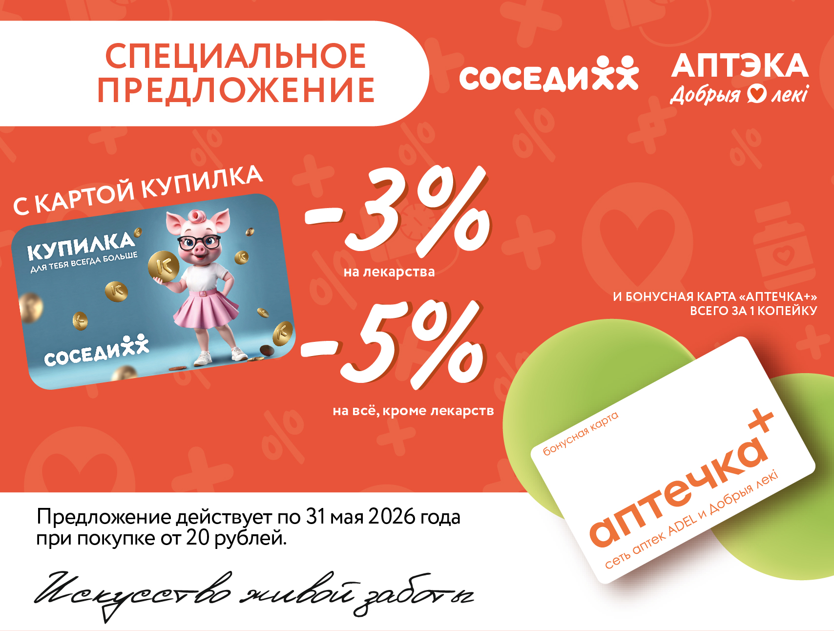 Бонусы «по-соседски»!