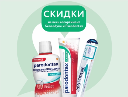 Здоровая улыбка с Parodontax и Sensodyne