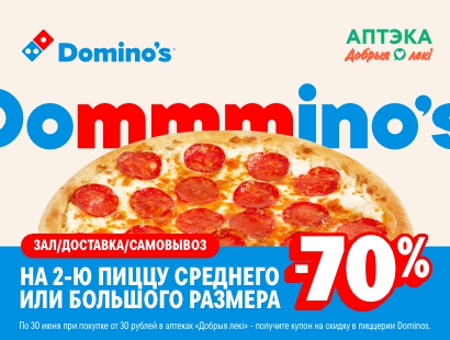 Здоровье со вкусом: -70% на пиццу после заботы о себе! 