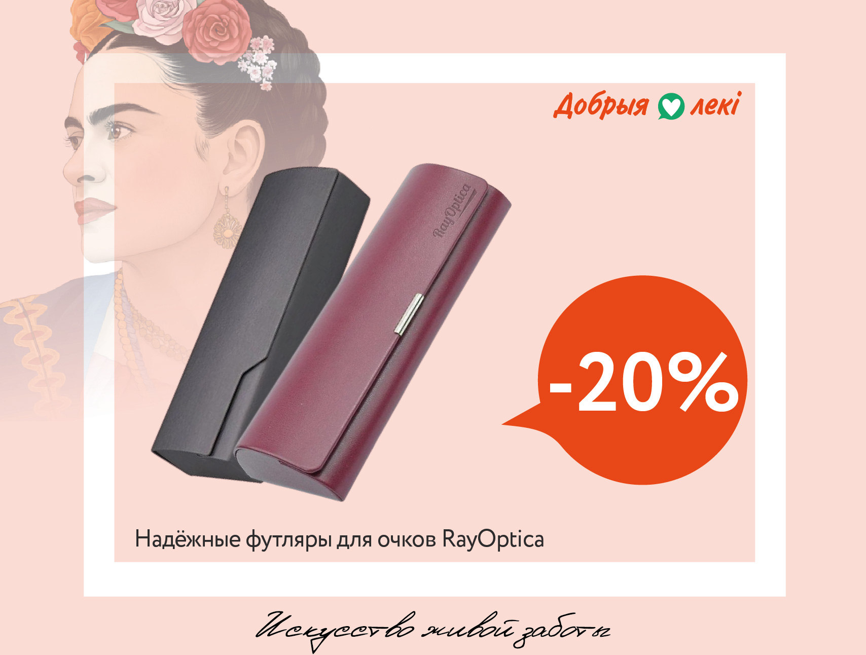 Стиль, комфорт и защита: футляры для очков RayOptica