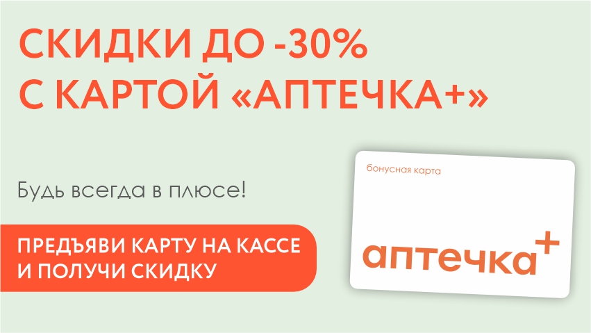 акция с аптечка