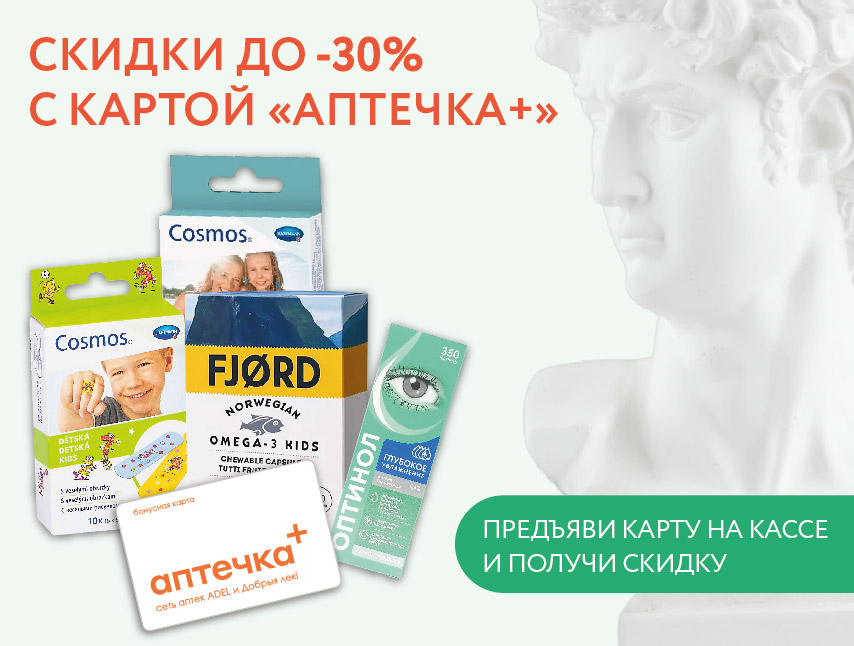 Карта «Аптечка+» — больше, чем выгода