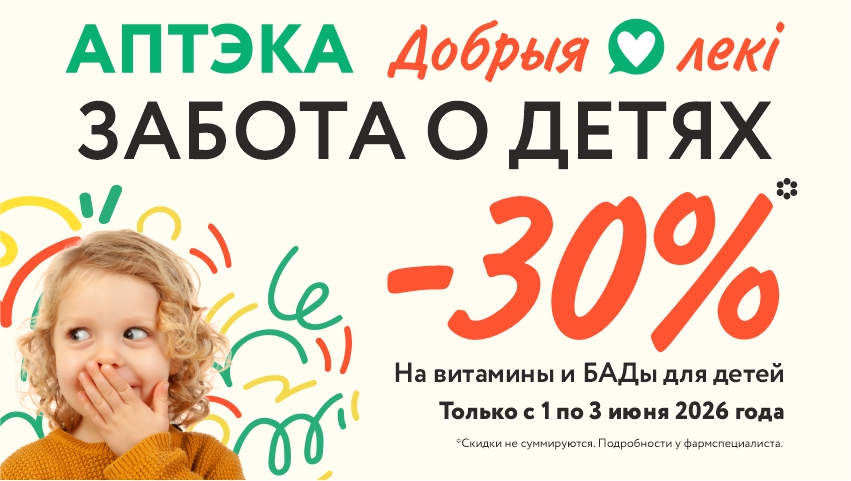 Забота о детях