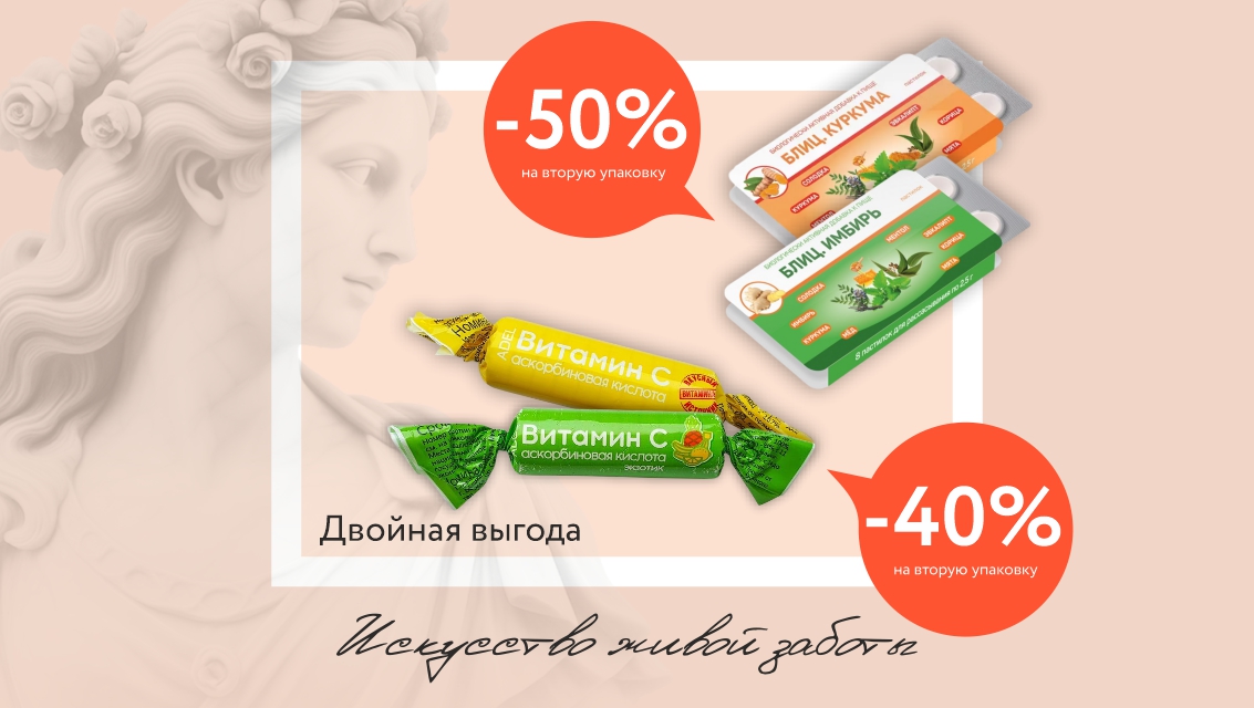 -40% и -50% на вторую