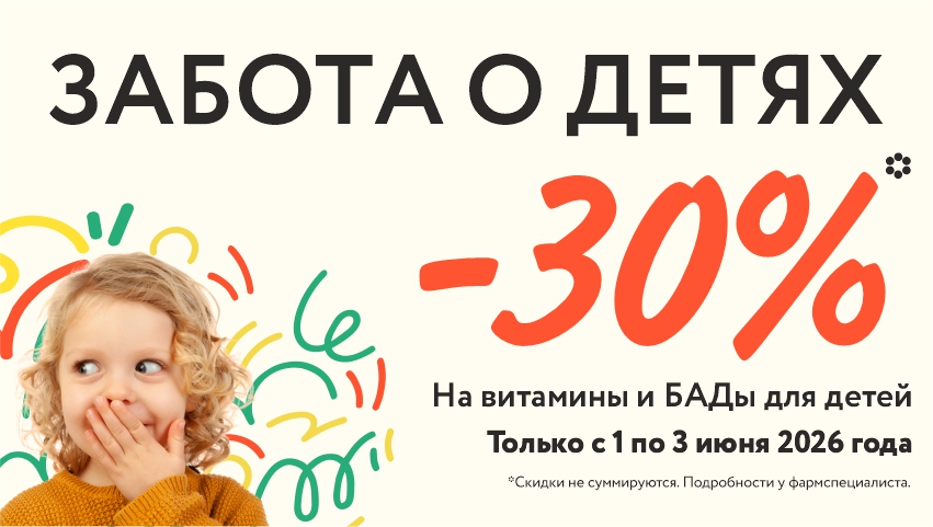 Забота о детях