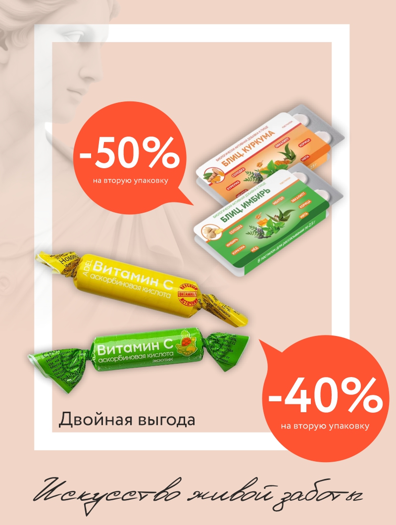 Укрепляем иммунитет выгодно