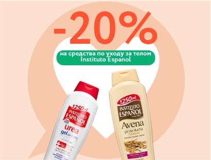 Косметика Instituto Espanol со скидкой 20%
