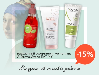 Чистая кожа начинается с чистых принципов!