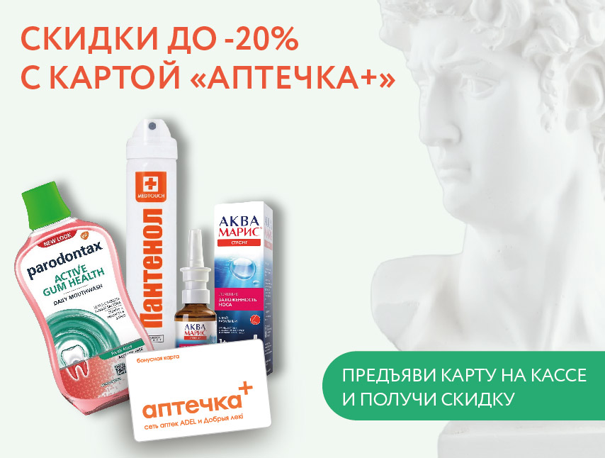 Карта «Аптечка+» — больше, чем просто скидка