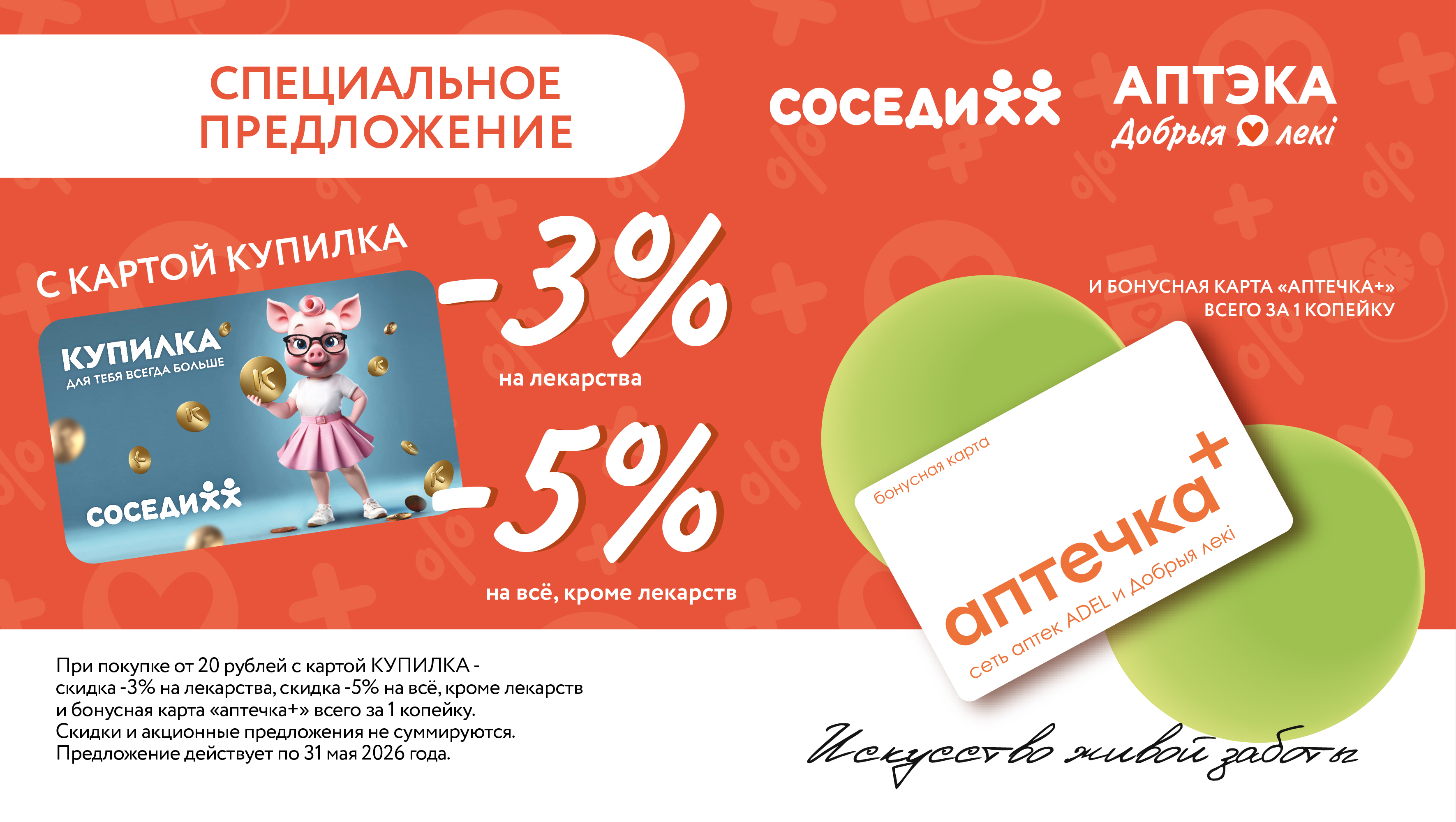 Бонусы по-соседски