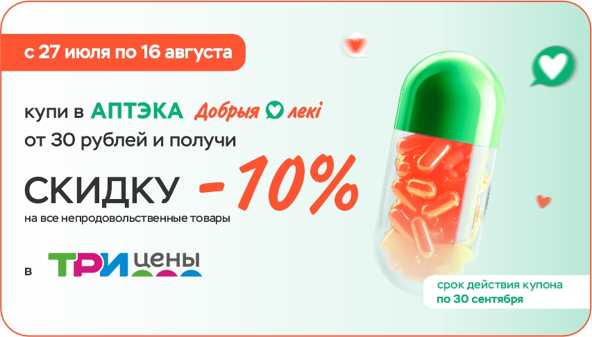 3 цены
