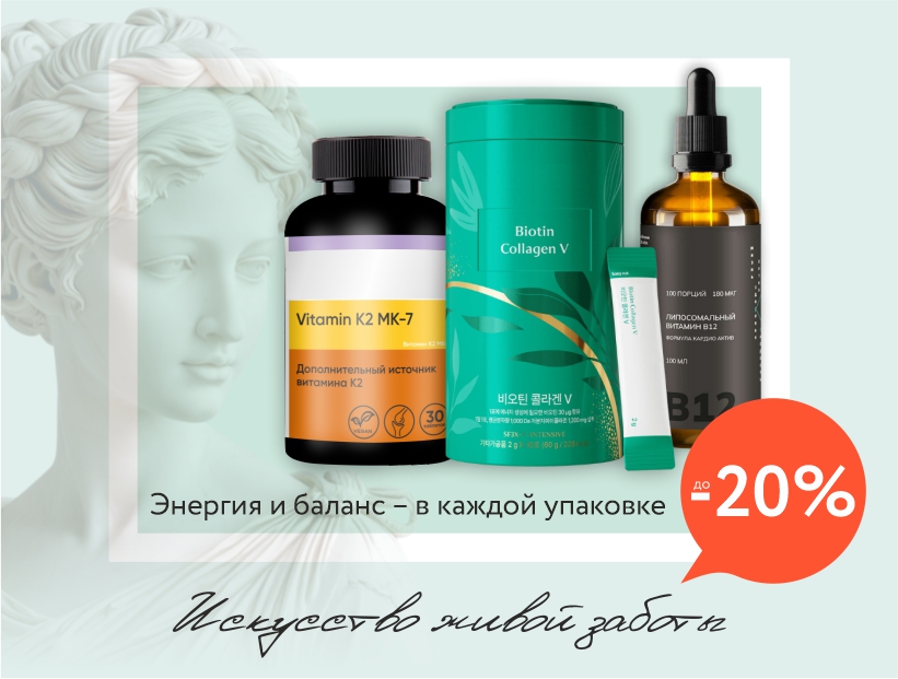 Поддержка организма на каждый день