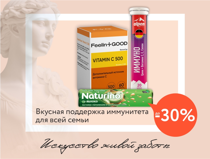 Витамины и пастилки для всей семьи