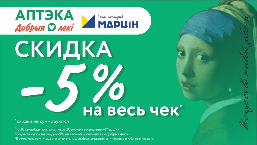 Марцин скидочка и промокод