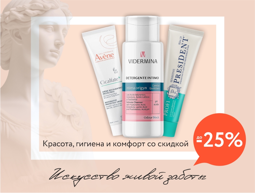 Всё для ежедневного комфорта — в аптеке