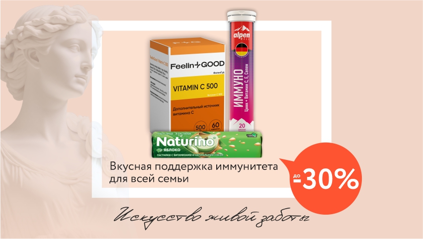 Витамины октябрь