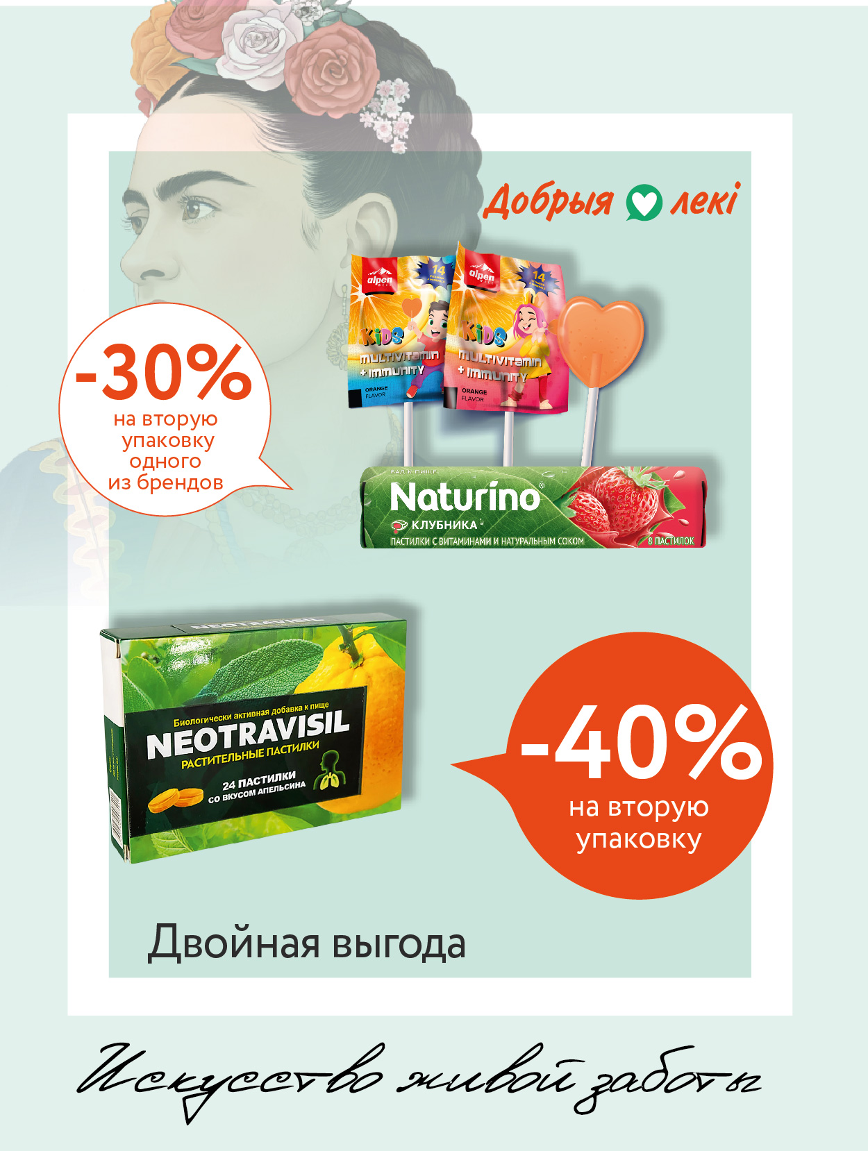 Витаминный заряд: до -40% на вторую упаковку