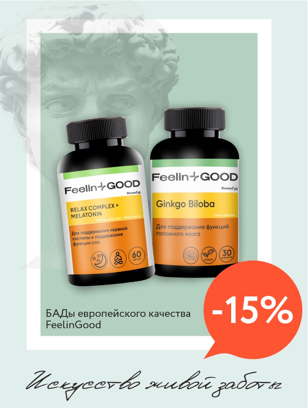 FeelinGood - БАДы европейского качества со скидкой 15% весь сентябрь