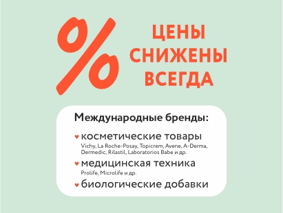 Цены всегда снижены