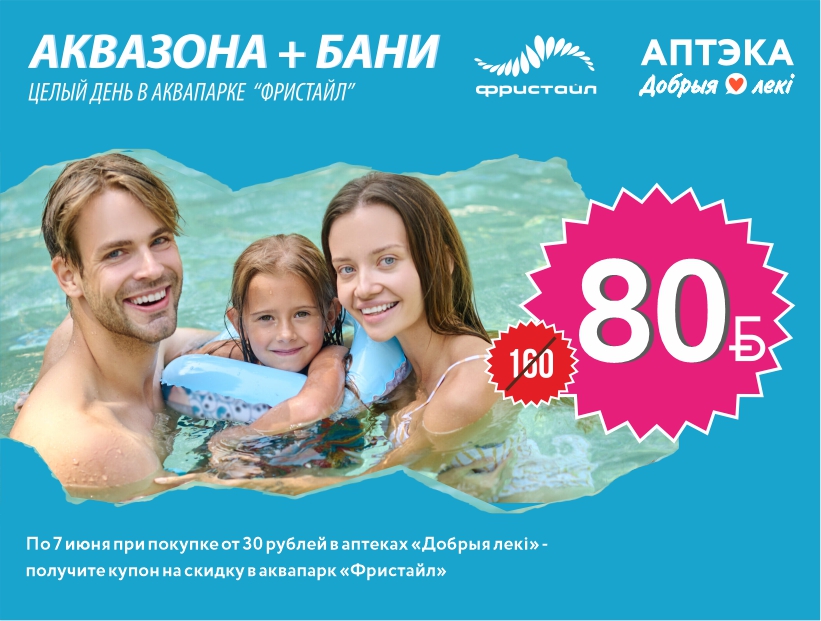 День в аквапарке — то, что доктор прописал! 