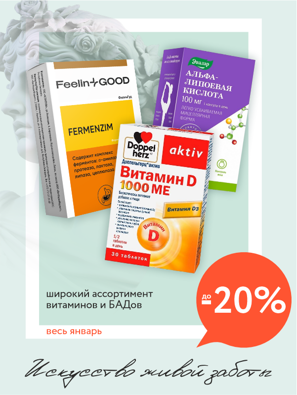 Витаминный январь: поддержка организма!